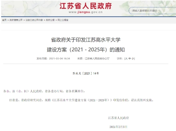 第三轮“双一流”高校预测！江苏17所高校有望升级！5.png