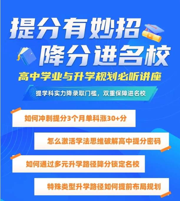 高中学业与升学规划必听讲座.png