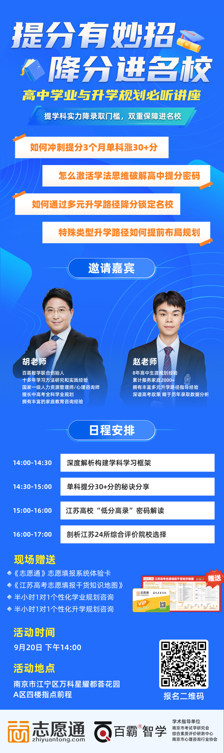 升学讲座.png