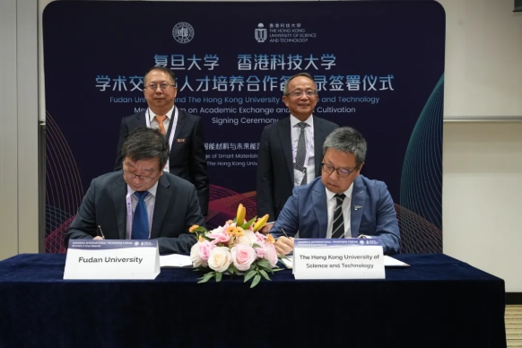 港科大与复旦大学共筑学术创新与人才培养新篇章