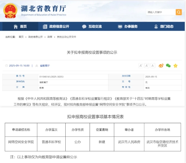 省厅公示！网络空间安全学院，来了.png