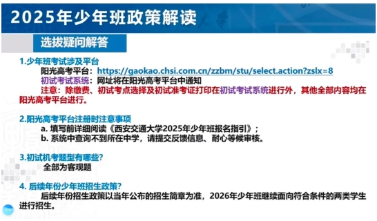 2025西安交通大学少年班录取名单出炉，江苏霸榜！3.png