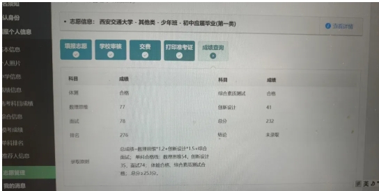 2025西安交通大学少年班录取名单出炉，江苏霸榜！5.png