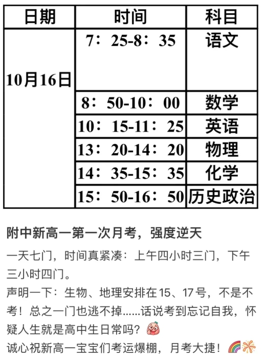 重要！江苏名校高一10月月考全科真题卷&解析.png