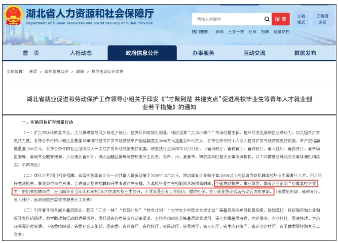 “应届生身份”限制，取消！.png
