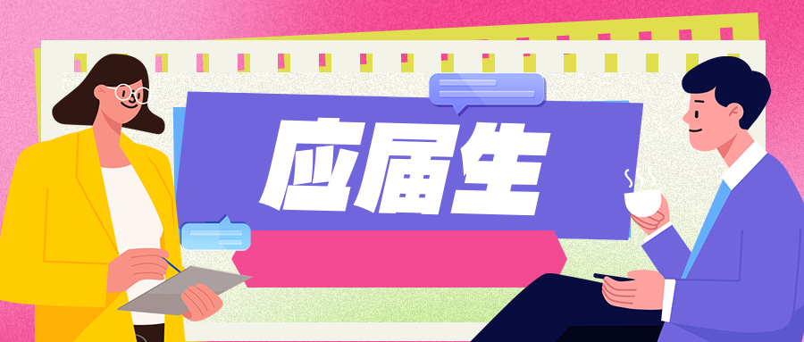 “应届生身份”限制，取消！