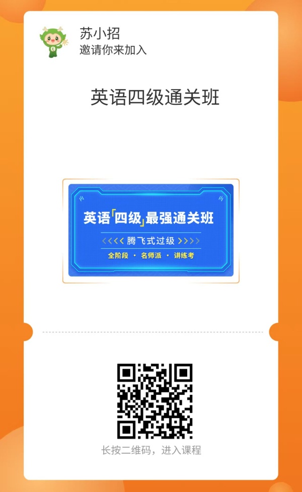 英语四级通关班_副本.jpg