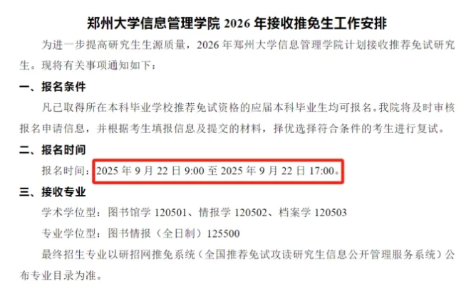重磅！2026年推免流程大改革，难度升级已成定局？2.png