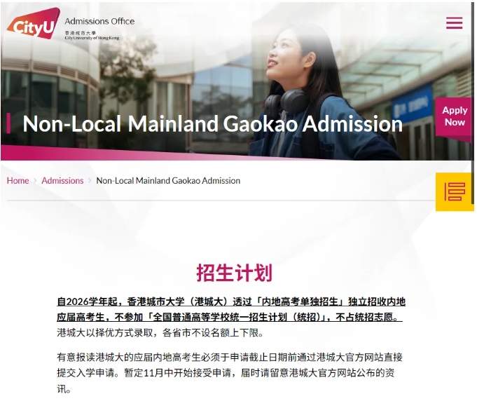 香港城市大学退出2026学年高考统招，改为单独招生！.png
