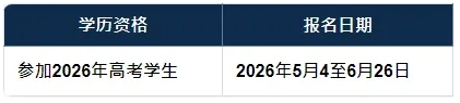 澳门大学2026年内地本科生报名通知.png