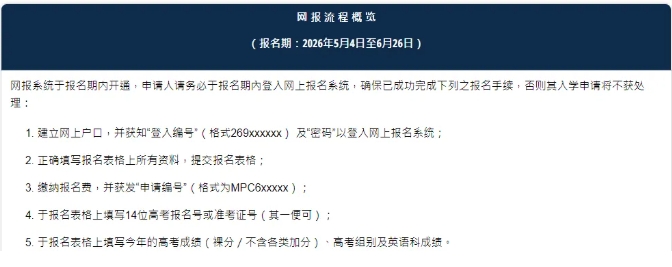澳门大学2026年内地本科生报名通知12.png