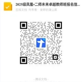 江苏第二师范学院“凤凰•二师未来卓越教师班”遴选通知.png