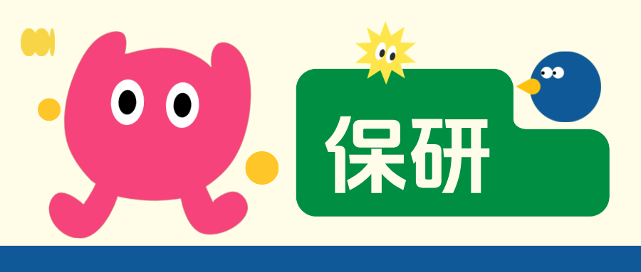 2026年保研率最高51.76%！今年考上这些大学赢麻了！