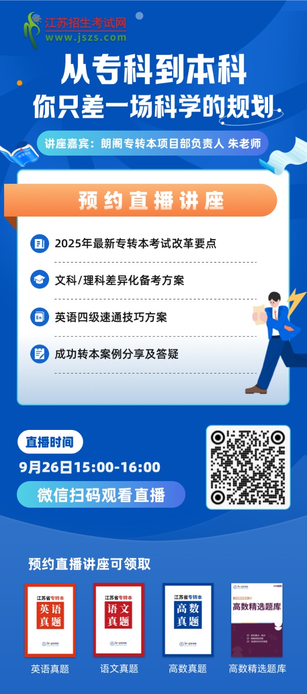 专转本直播_副本.jpg