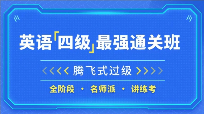英语四级2.png