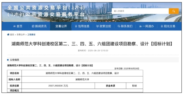 1759021525425752.png 湖南师范大学科创港校区.png