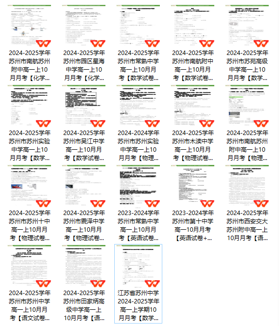 苏州高中月考时间确定！附往年真题卷下载！2.png
