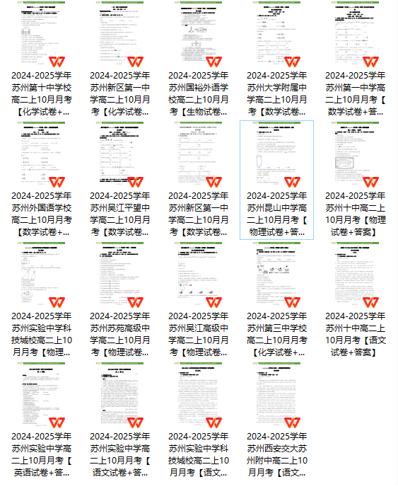 苏州高中月考时间确定！附往年真题卷下载！12.png