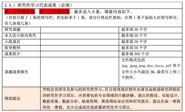 江苏高中生综合素质评价表怎么填？手把手教你填写！7.png