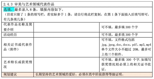 江苏高中生综合素质评价表怎么填？手把手教你填写！12.png