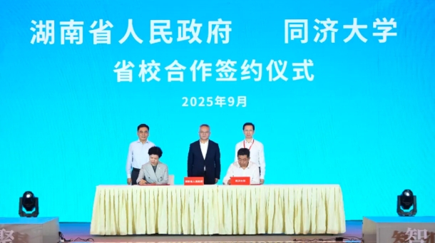 战略合作！同济大学与湖南政府签约！