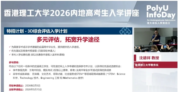 香港理工大学2026内地招生流程2.png