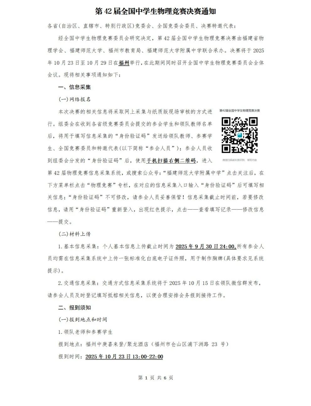 2025年第42届全国中学生物理竞赛决赛10月25日开考.jpg