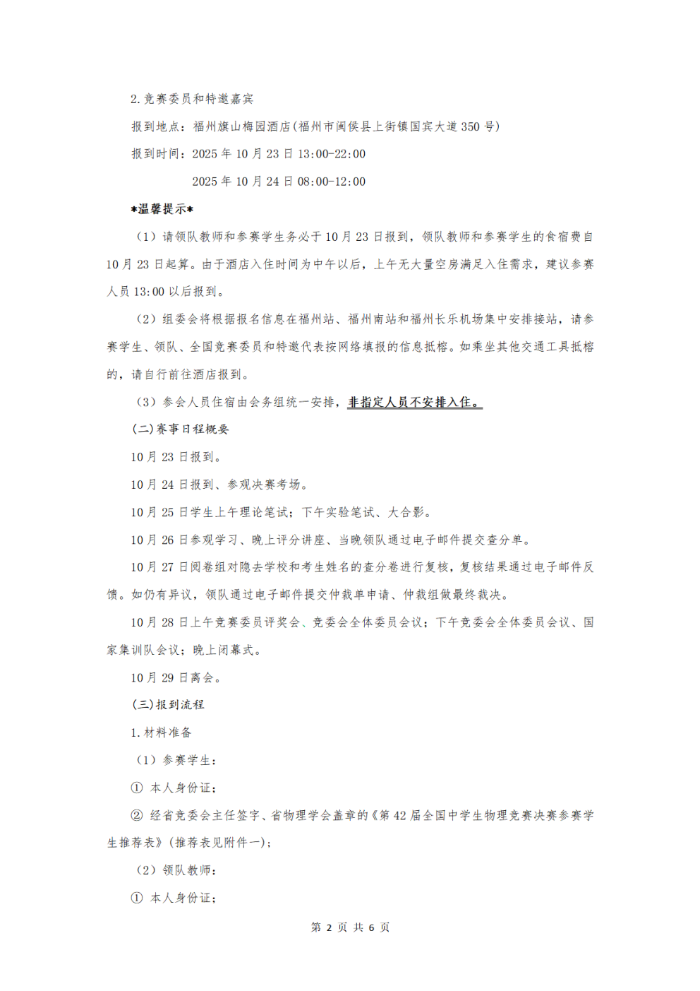 2025年第42届全国中学生物理竞赛决赛10月25日开考2.png