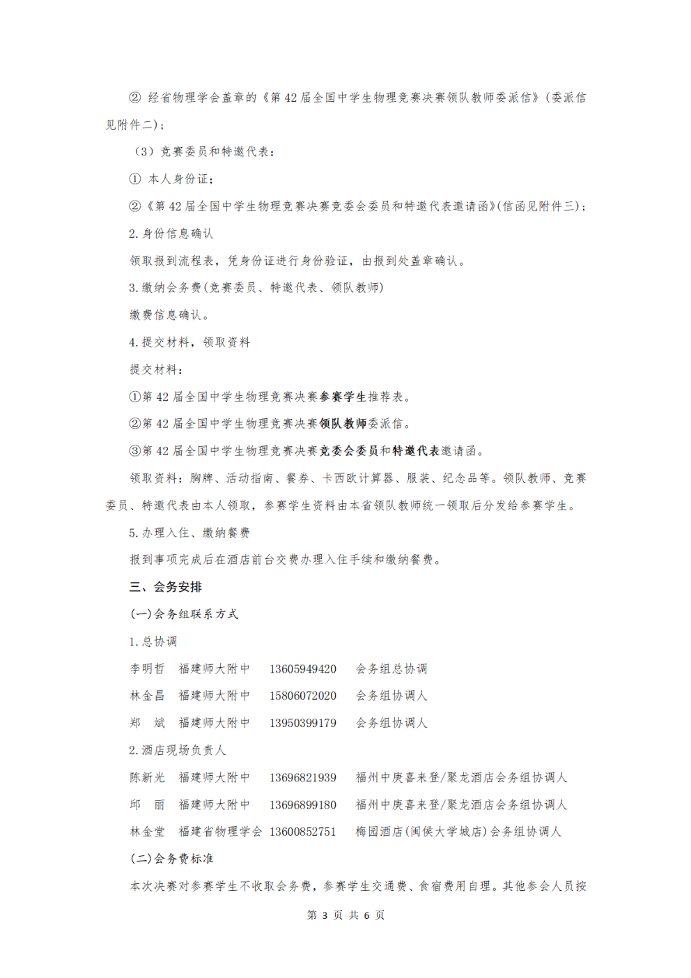 2025年第42届全国中学生物理竞赛决赛10月25日开考3.png