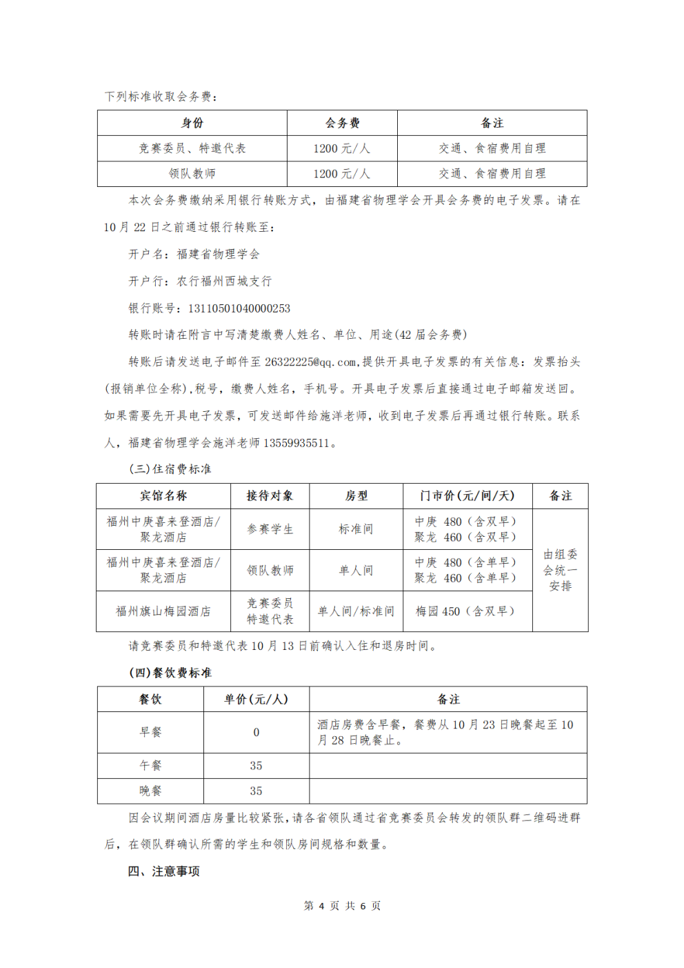 2025年第42届全国中学生物理竞赛决赛10月25日开考4.png