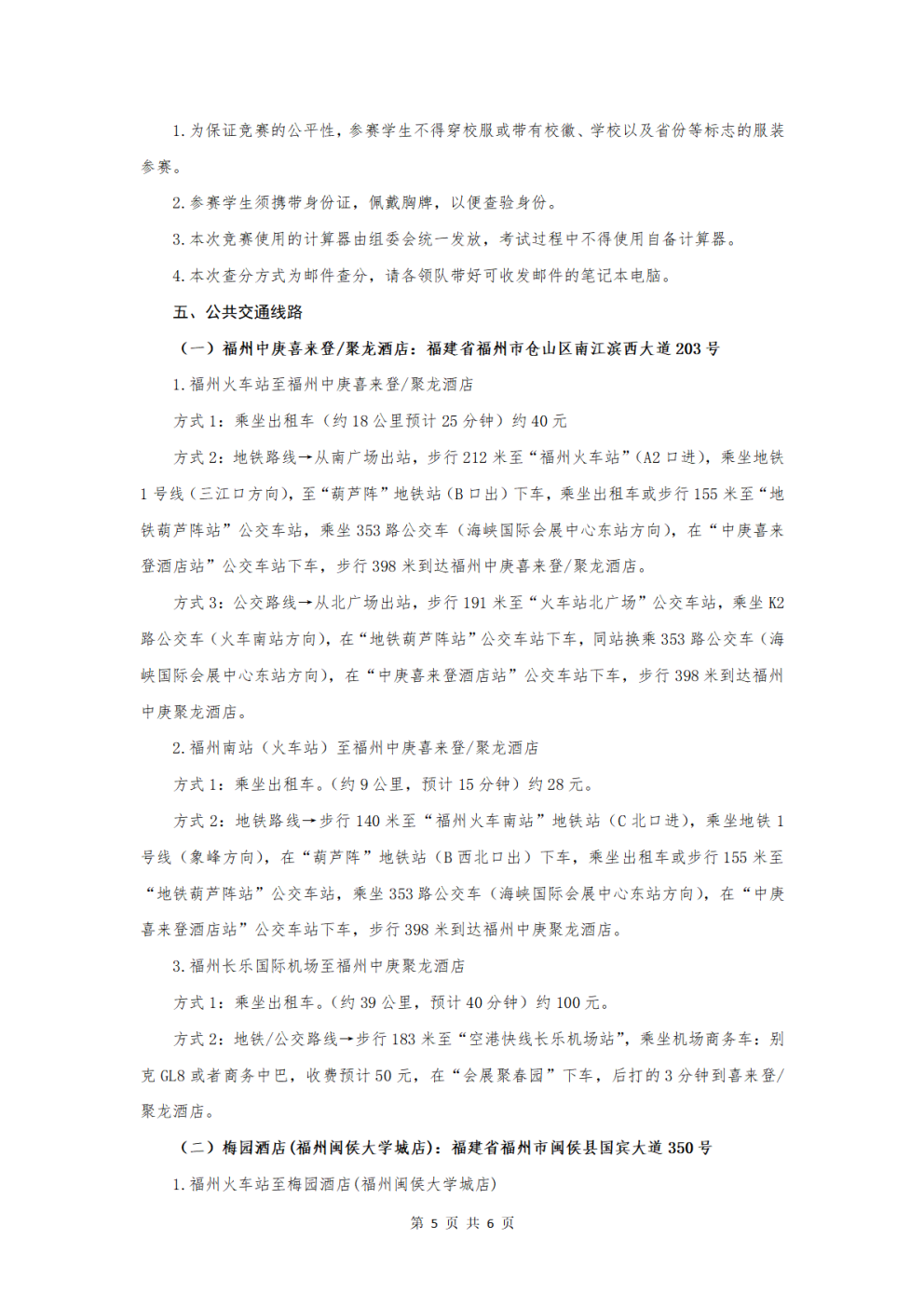 2025年第42届全国中学生物理竞赛决赛10月25日开考5.png