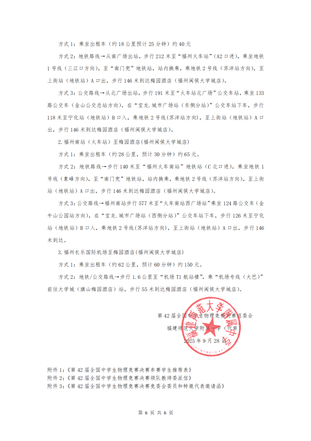 2025年第42届全国中学生物理竞赛决赛10月25日开考6.png