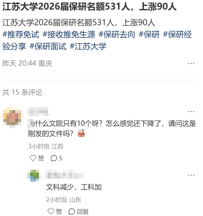 1759113299471474.png 保研率上涨!江苏大学2026届保研名额531人!6.png