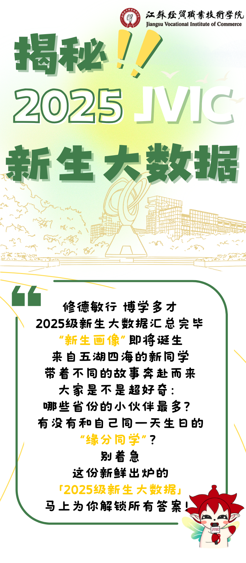1759115039277882.png 揭秘!江苏经贸职业技术学院2025级新生大数据.png