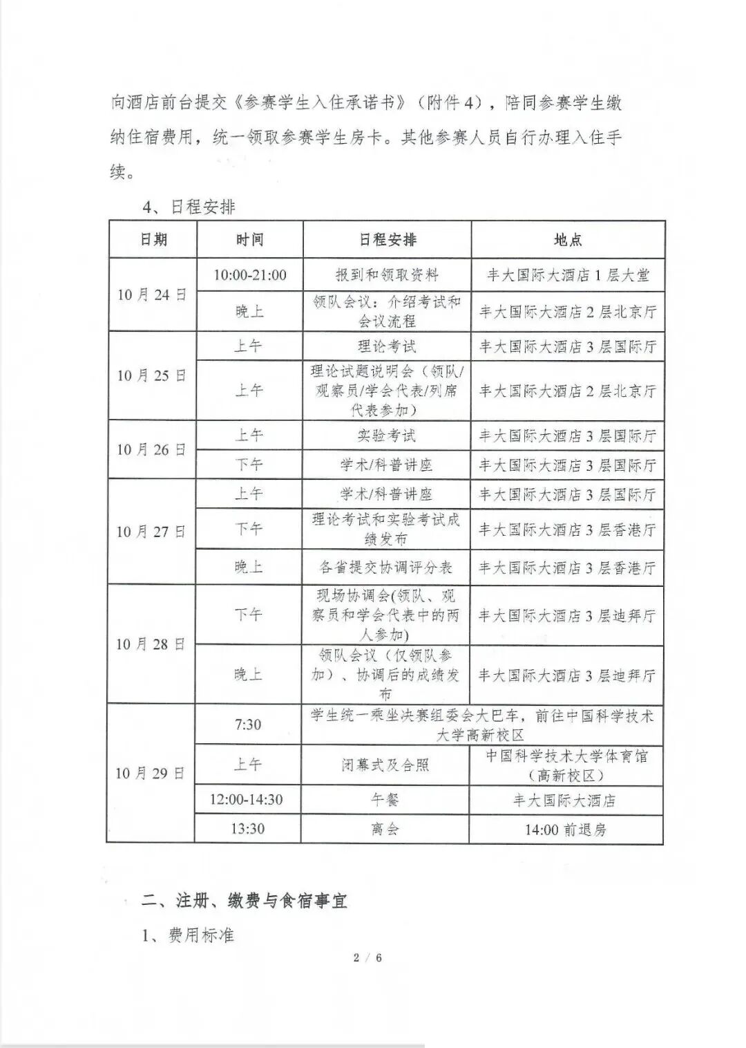 第39届中国化学奥林匹克决赛第二轮通知出炉！附详细日程安排2.jpg