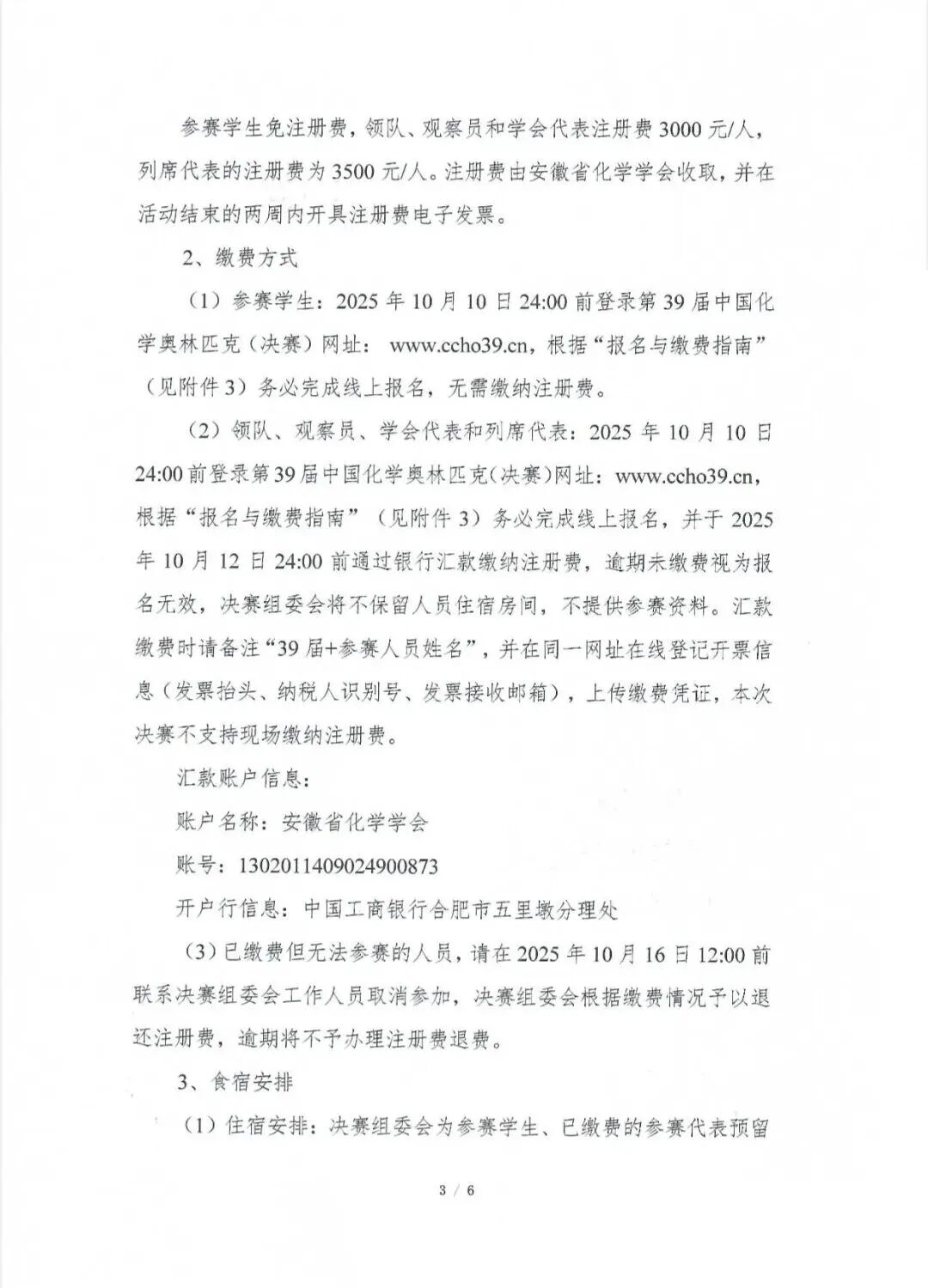 第39届中国化学奥林匹克决赛第二轮通知出炉！附详细日程安排3.jpg