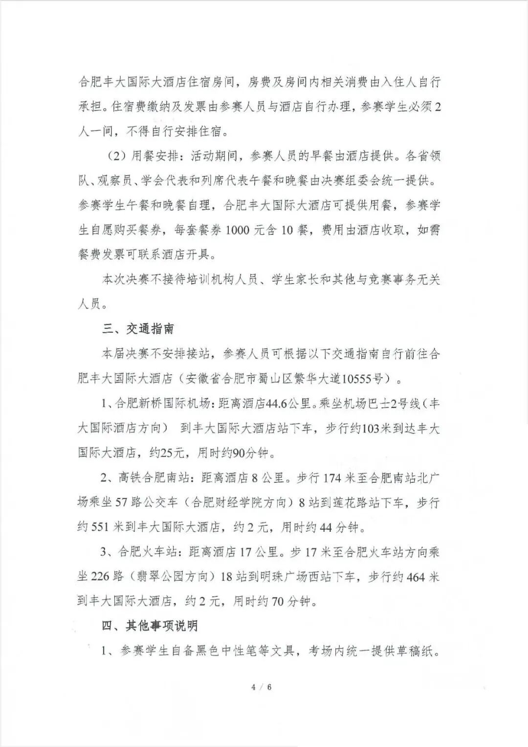第39届中国化学奥林匹克决赛第二轮通知出炉！附详细日程安排4.jpg