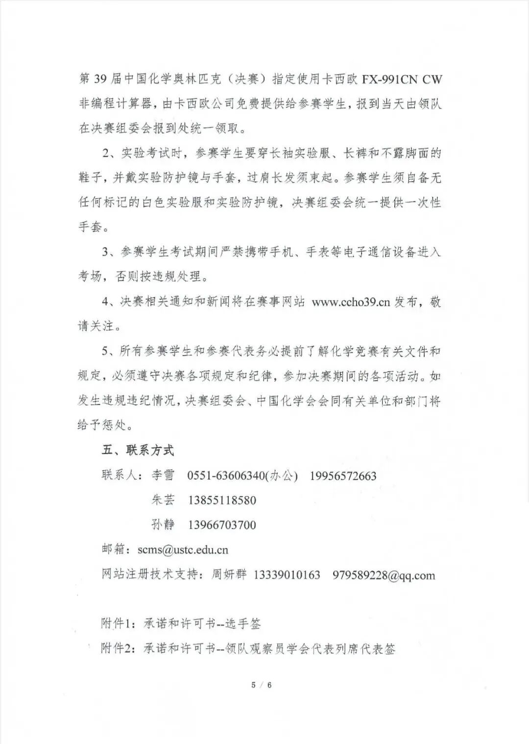 第39届中国化学奥林匹克决赛第二轮通知出炉！附详细日程安排5.jpg