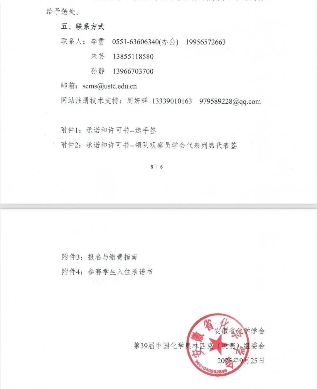 第39届中国化学奥林匹克决赛第二轮通知出炉！附详细日程安排6.jpg
