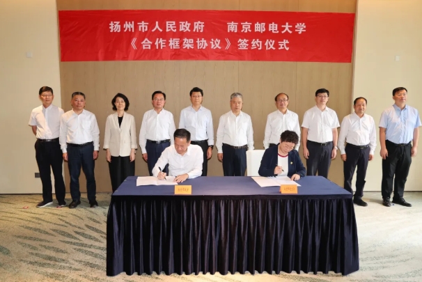 扬州市政府与南京邮电大学签署合作框架协议