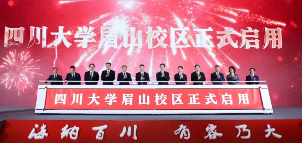 1759194494619043.png 四川大学眉山校区正式启用.png