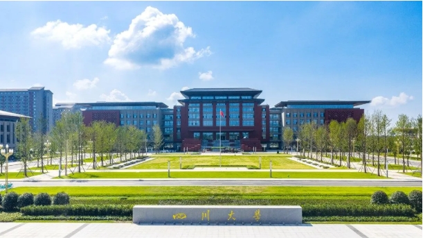 四川大学眉山校区正式启用！统筹文理工医学科布局！