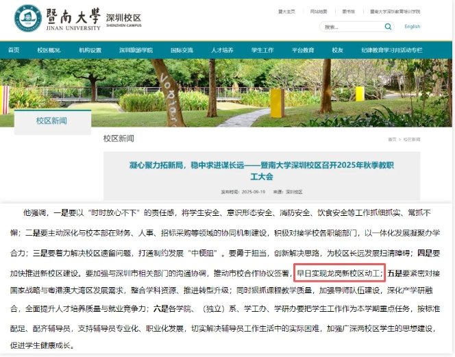 1759194931554348.png 中央统战部批准!211,新建校区.png