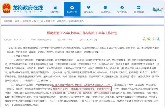 1759194941379336.png 中央统战部批准!211,新建校区2.png