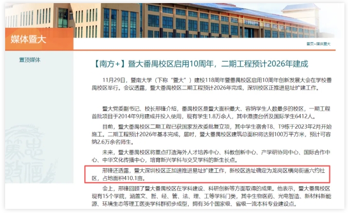 1759194947414906.png 中央统战部批准!211,新建校区3.png