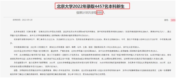 719人！北京大学2026强基转段资格名单出炉，转段率或达80%！2.png