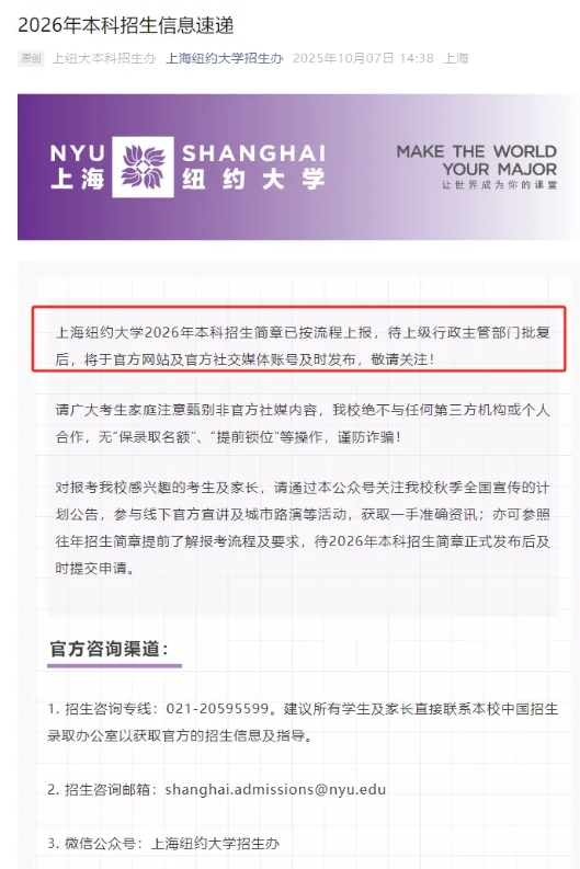 昆山杜克大学2026综评时间节点发布！上海纽约大学报名推迟！2.png