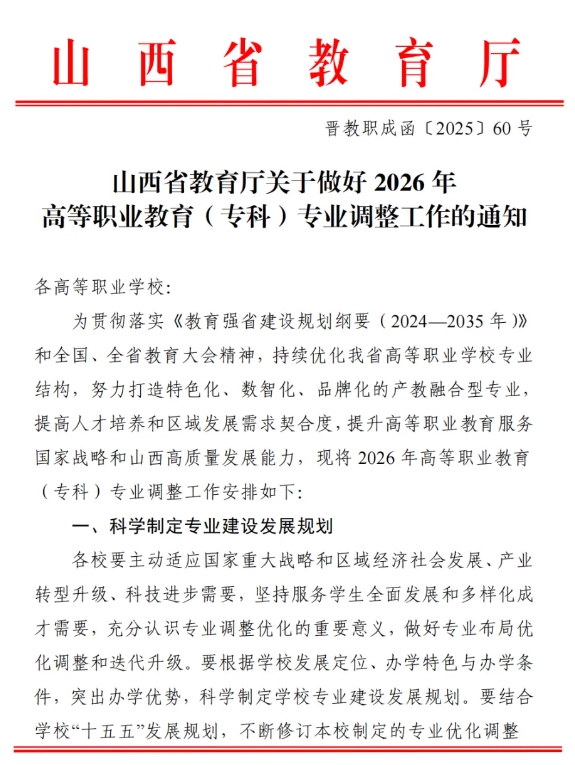 山西省教育厅要求：这类专业减招或停招.png