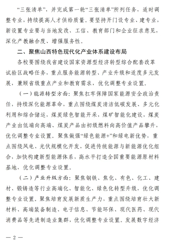 山西省教育厅要求：这类专业减招或停招2.png