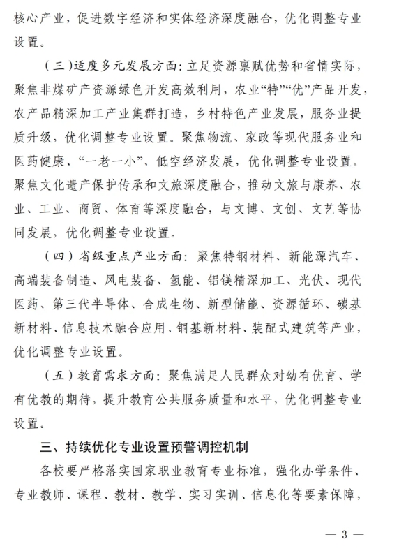 山西省教育厅要求：这类专业减招或停招3.png